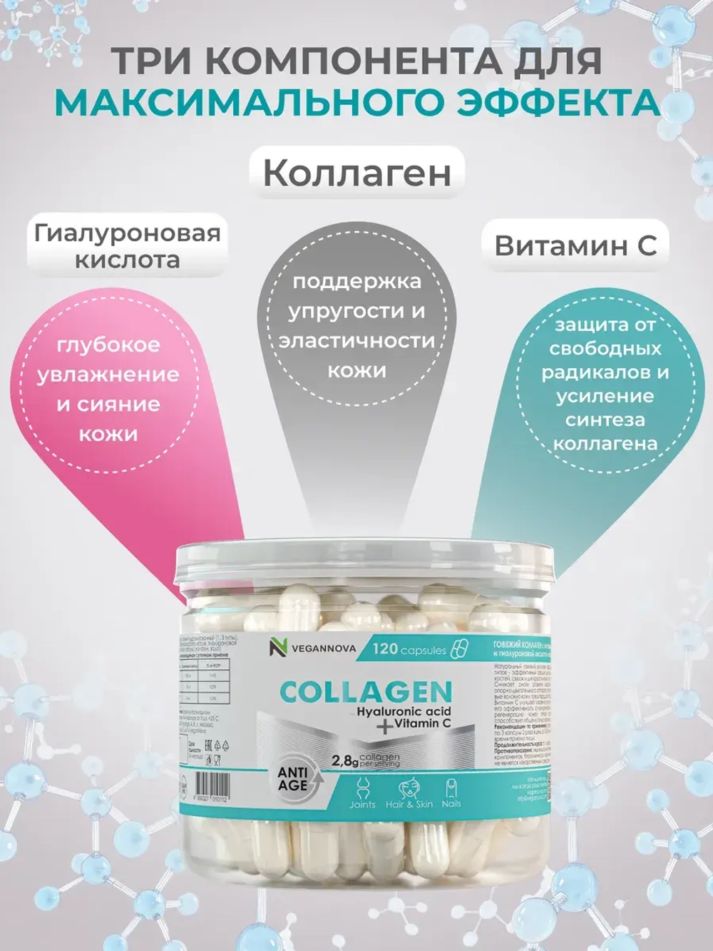 Коллаген с витамином С и гиалуроновой кислотой (120 капсул)