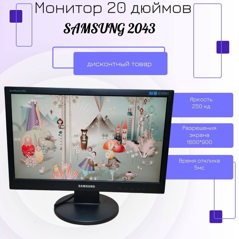 Монитор 20 дюймов