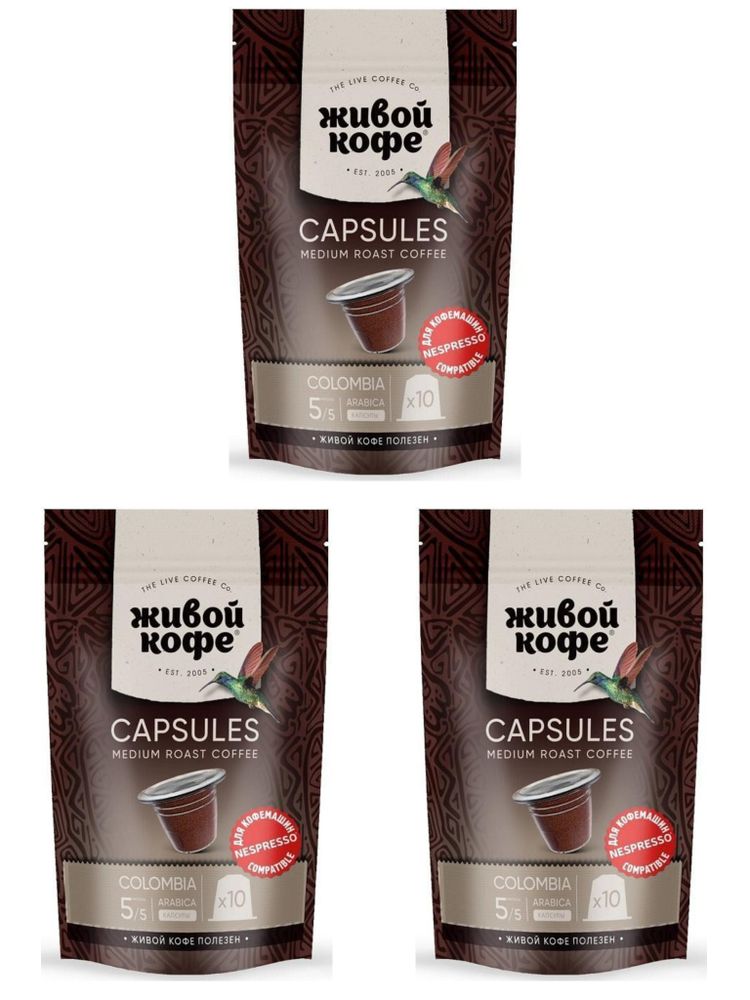 Кофе в капсулах Nespresso Живой кофе Columbia 10 шт 3 шт