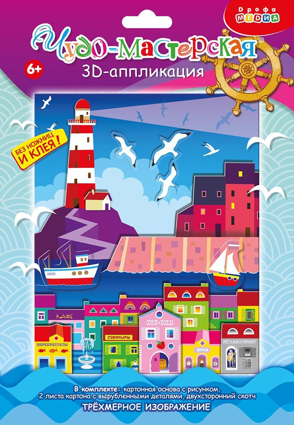 3Д аппликация "Маяк" (Дрофа)