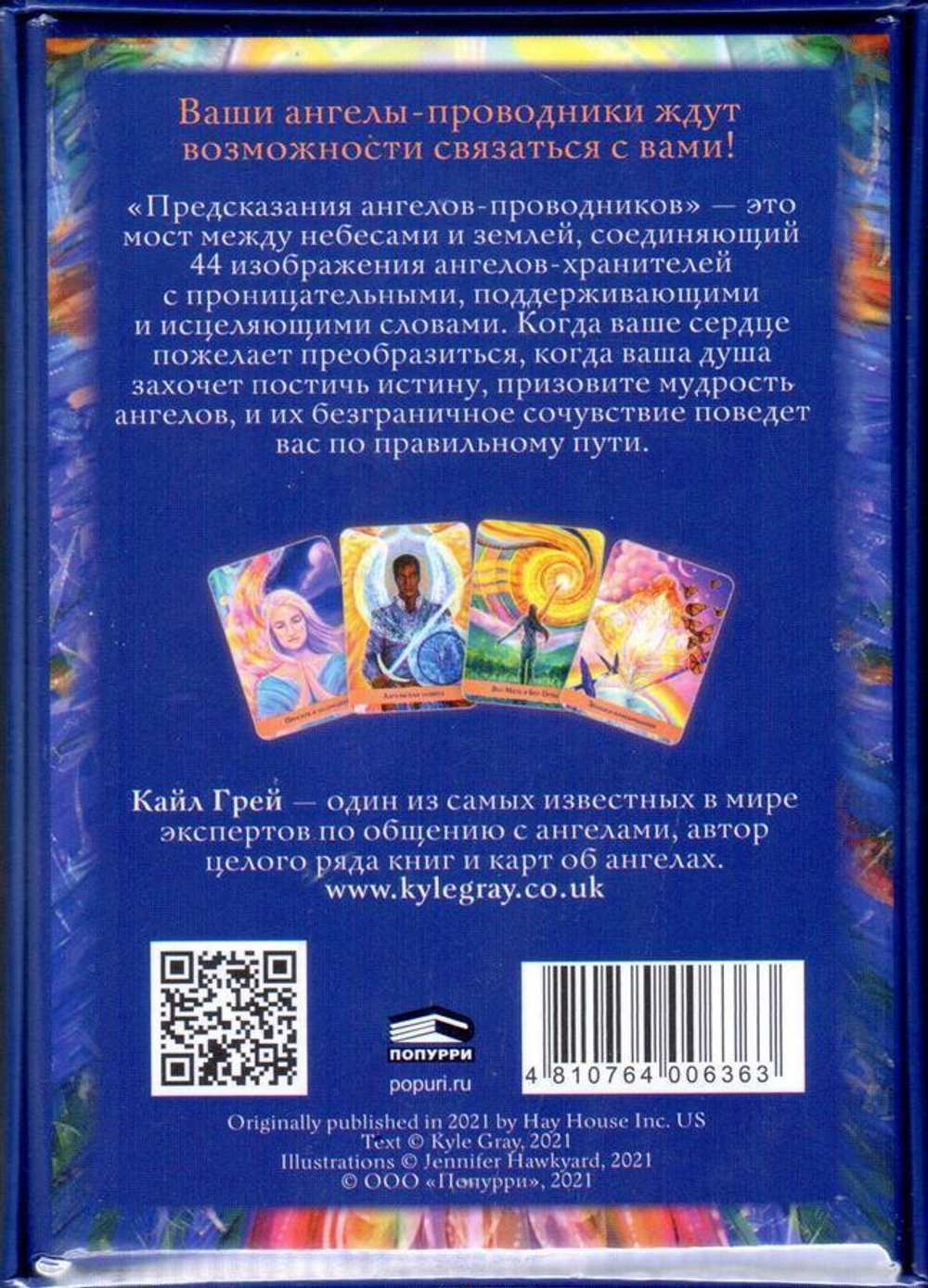 Оракул Предсказания Ангелов-Проводников