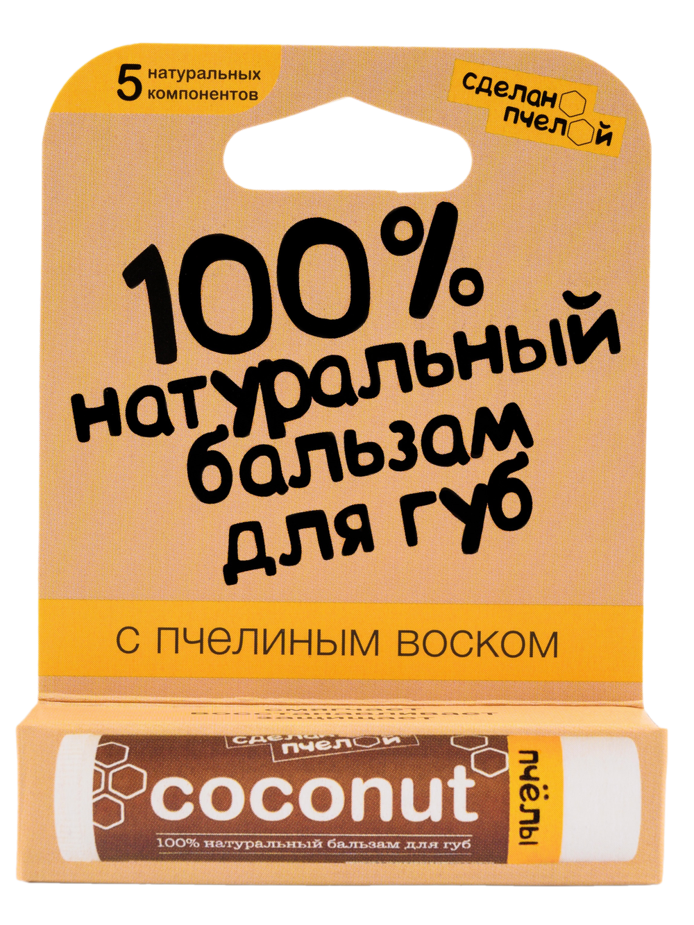 "Coconut" 100% Натуральный бальзам для губ с пчелиным воском