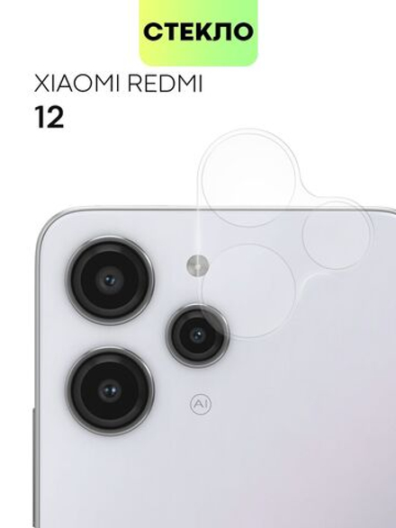 Стекло на камеру BROSCORP для Xiaomi Redmi 12 (арт. XM-R12-CLEAR-CAM-GLASS)