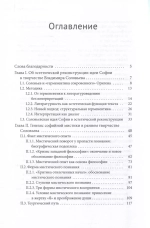 Идея Софии в философской мысли Владимира Соловьева