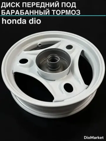 диск передний под барабанный тормоз хонда дио/такт