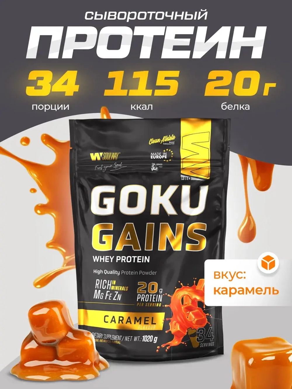 Протеин сывороточный со вкусом карамели 1020гр