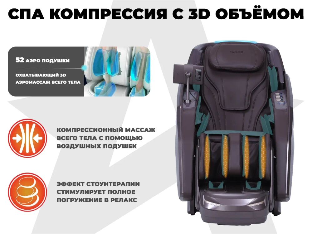 Массажное кресло FUJIMO EXCELSIOR Коричневый SALE
