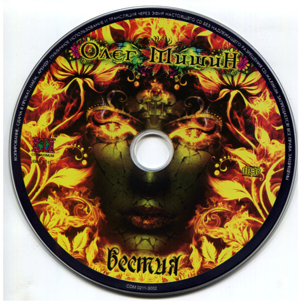 Олег Мишин / Бестия (CD)