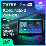 Teyes SPRO Plus 9"для SsangYong Korando 3 2010-2013