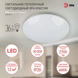 Светильник потолочный светодиодный ЭРА Классик без ДУ SPB-6-36-4K Element 36Вт 4000К 2700лм