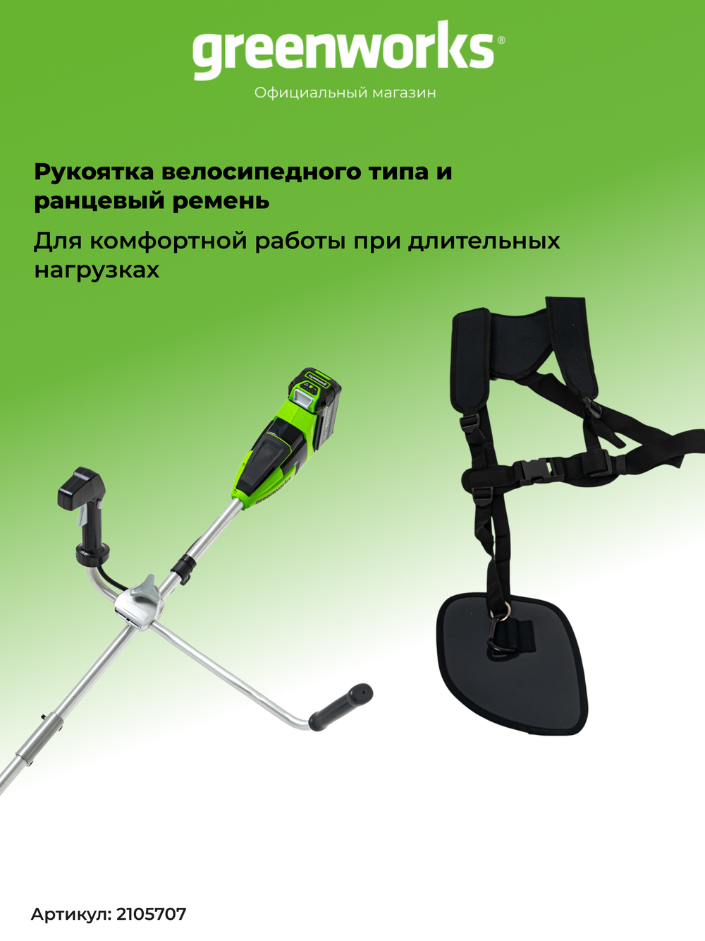 Аккумуляторный триммер Greenworks GD40BCBK4, 40v, 40 см, (2105707UB), с аккумулятором 4 А·ч и зарядным устройством