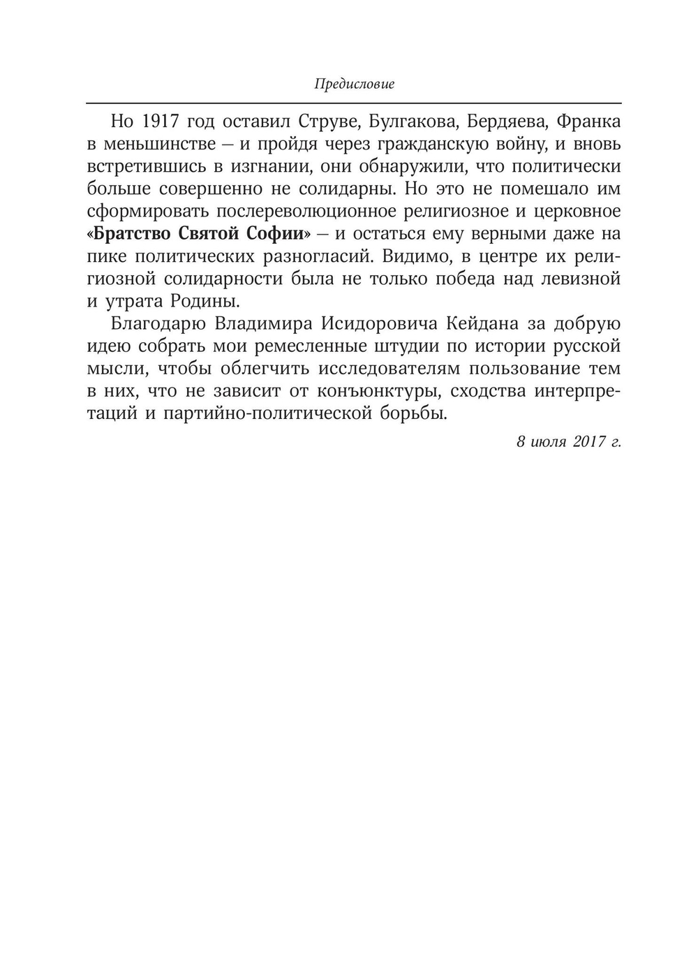 От марксизма к идеализму и церкви