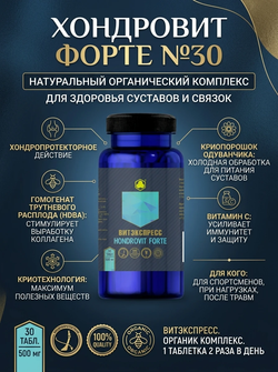 Хондровит Форте №30 (Hondrovit Forte)