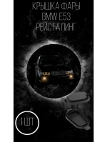 BMW E 53 X 5 крышка фары