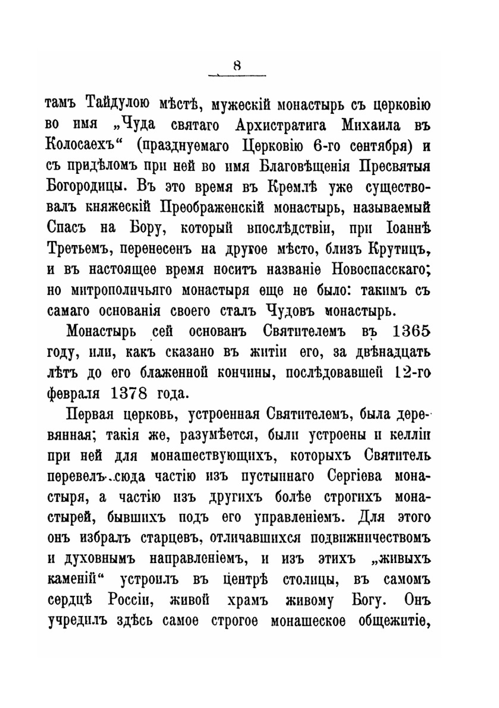 Московский кафедральный Чудов монастырь | Нет автора