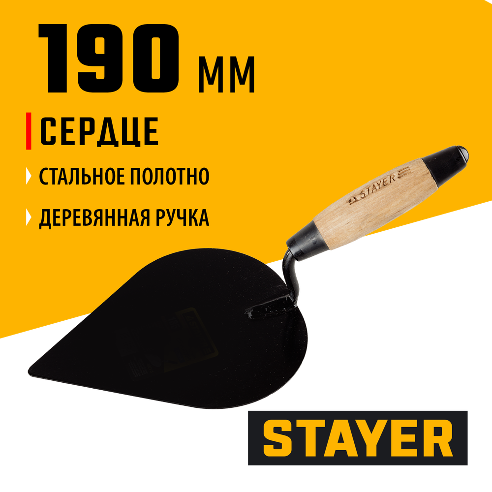 STAYER 190 мм, деревянная ручка, кельма штукатура (0821-3)