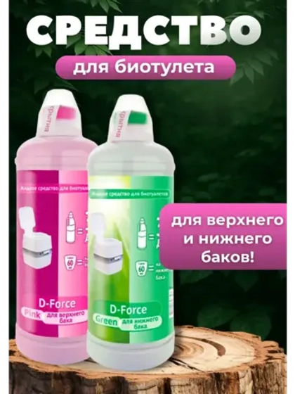 Жидкое средство для биотуалетов D-Force Pink 1,8л+Green 1,8л