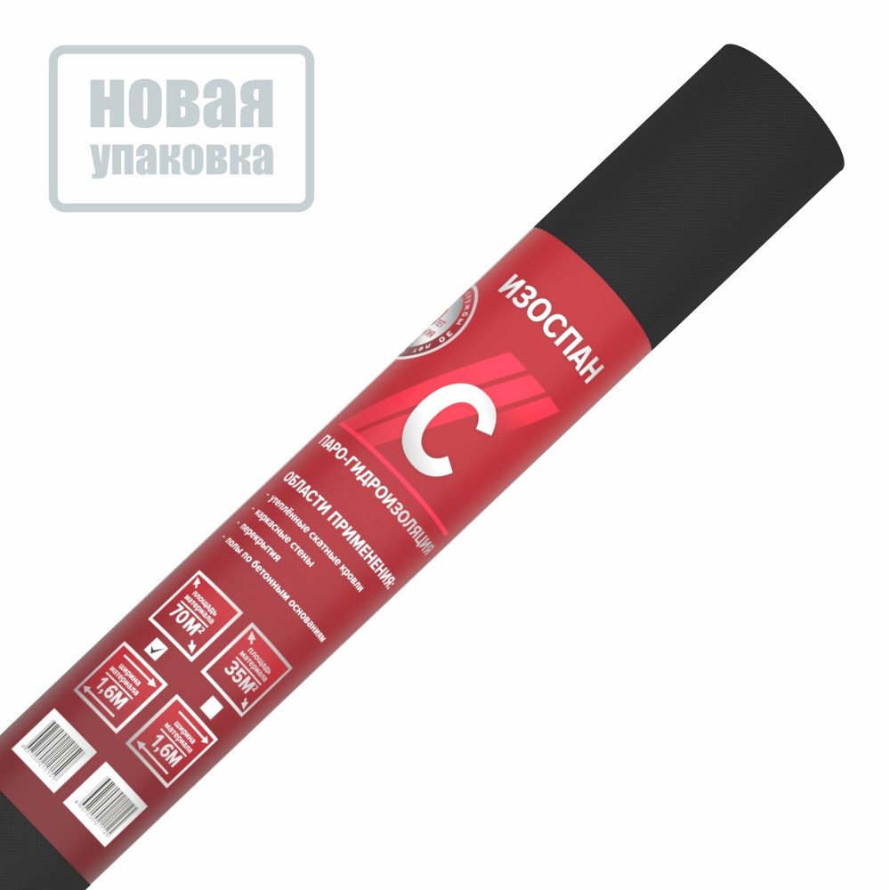 Пленка гидро-пароизоляционная Изоспан C 1,6х43,75 м