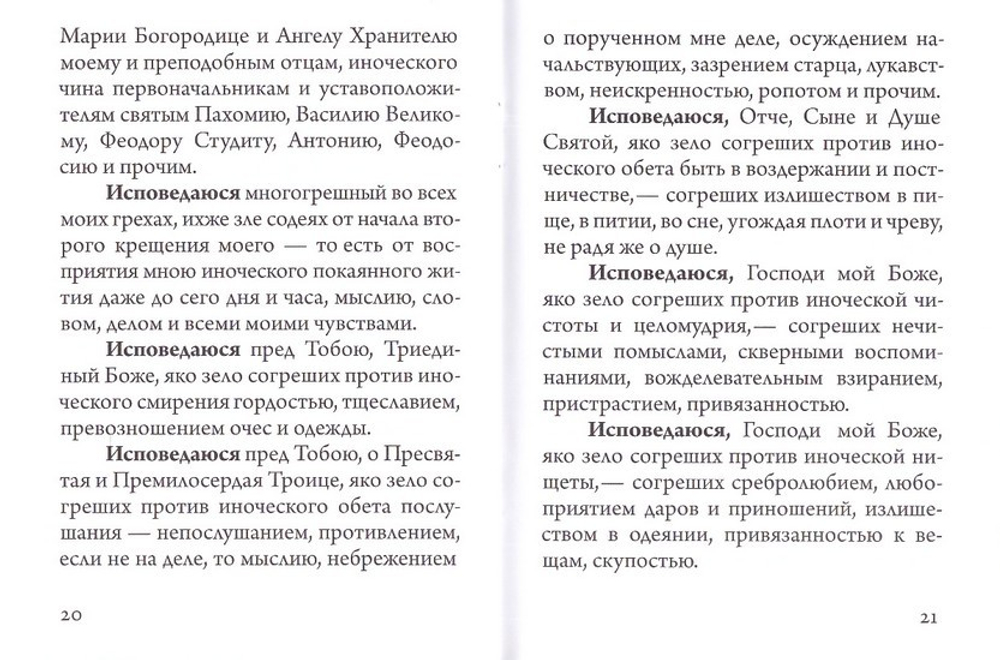 Келейная книжица. Покаянные молитвы и размышления. Архимандрит Иоанн (Крестьянкин)