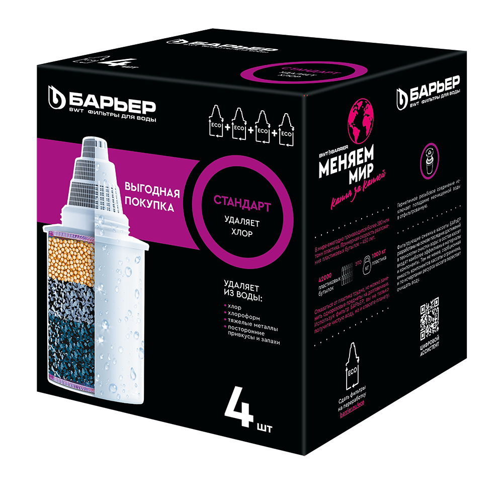 Комплект кассет БАРЬЕР Стандарт (упак.4 шт)