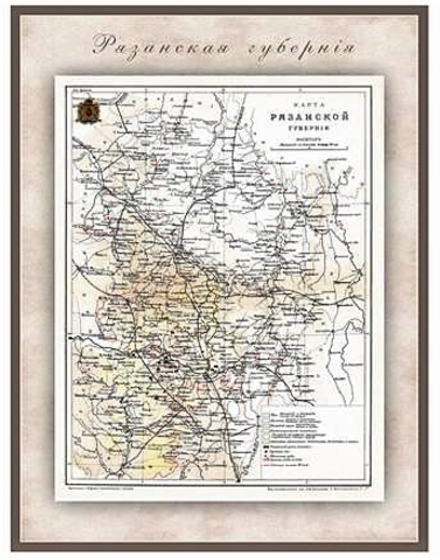 Карта-ретро Рязанской губернии, 1896 г., в тубусе