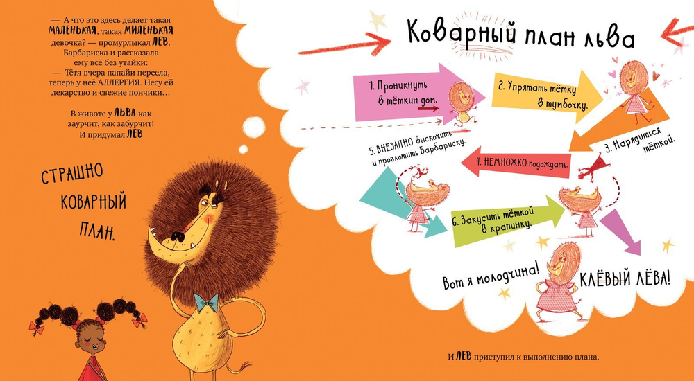 Букабу. Барбариска и ужасно голодный лев! ( Bookaboo. Little Red and the Very Hungry Lion)