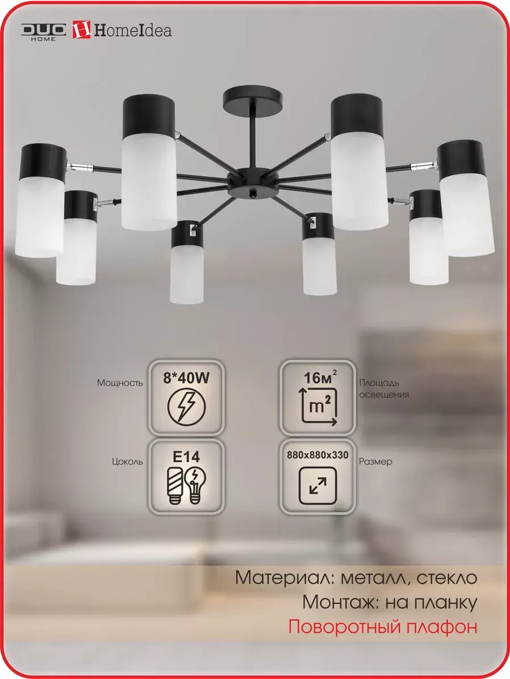 Люстра потолочная E14*8*40W черный