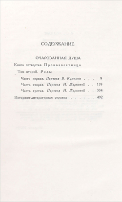 Ромен Роллан. Собрание сочинений в 9 томах (комплект из 9 книг)