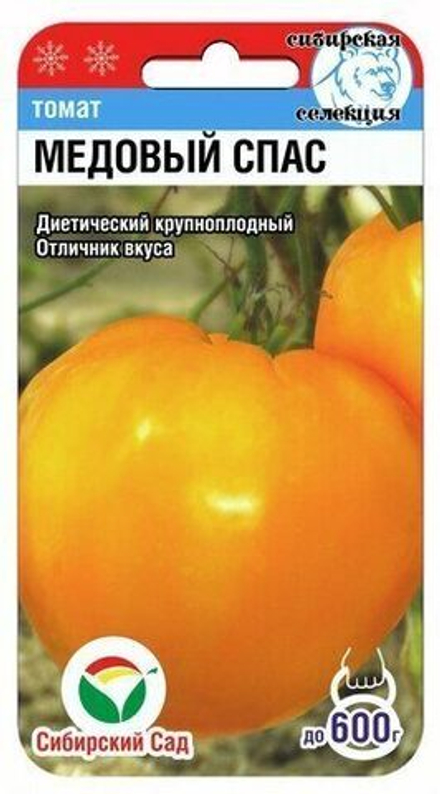 Томат Медовый спас 20шт СибСад