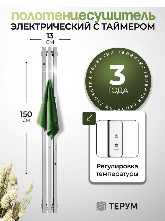 Полотенцесушитель электрический хром вертикальный Marco PRO 3 150 x 13