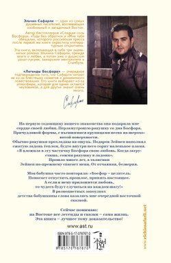 Легенды Босфора