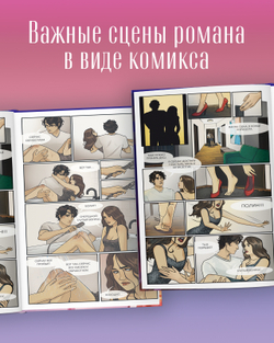 Будь моим (рисованный)