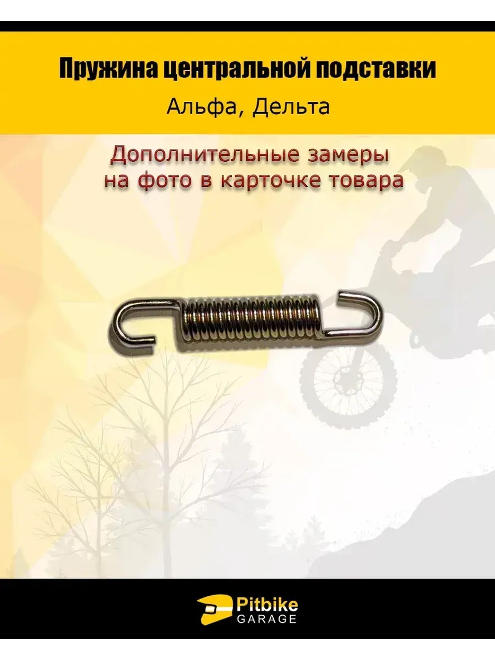 '- Пружина центральной подставки Alpha