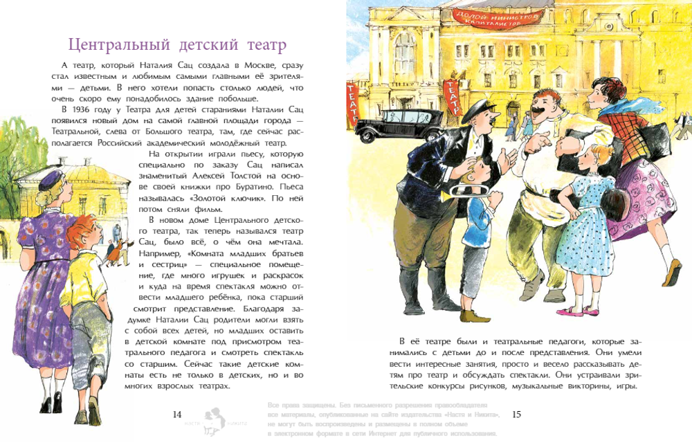 Наталия Сац. Создатель театра для детей