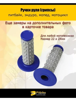 Ручки руля для мотоцикла