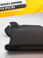 Коврики EVA для Kia Spectra 1 поколение, SD (08.2004 - 10.2011). - Комплект в салон - 3D С бортиками - Черный - Черный кант