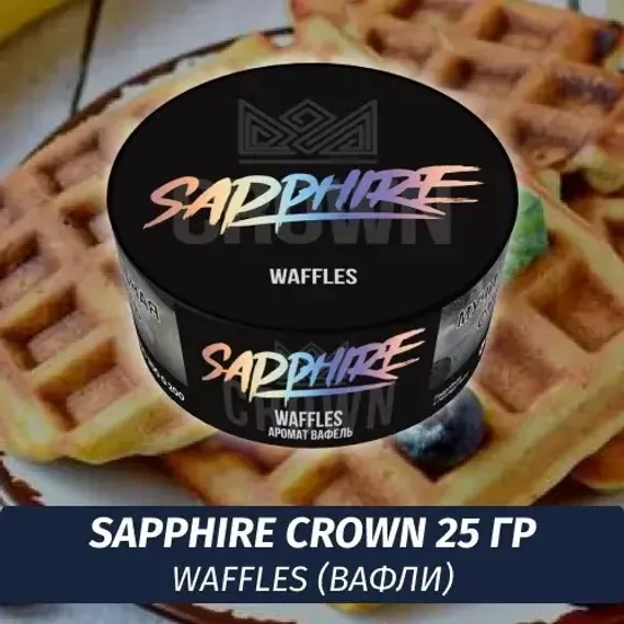 Sapphire Crown - Waffles (25g)