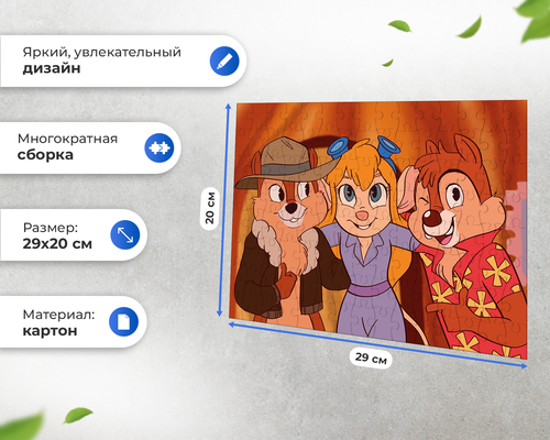 Пазл Чип И Дейл, Чип, Дейл И Гайка