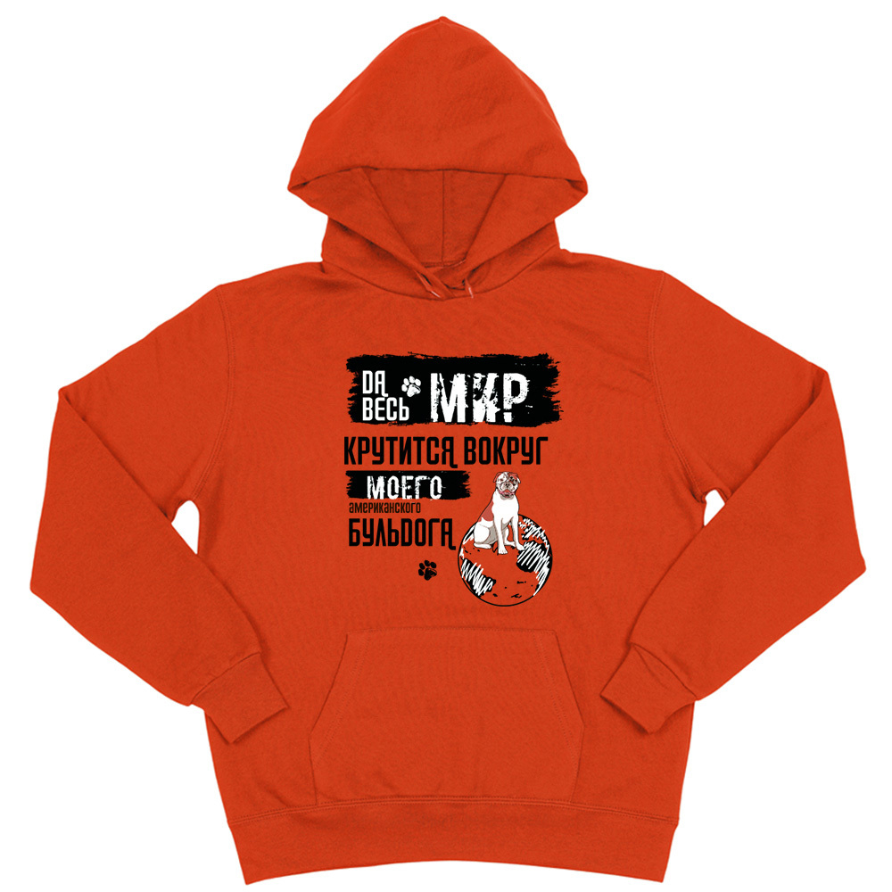 Толстовка "Мир крутится вокруг американского Бульдога"