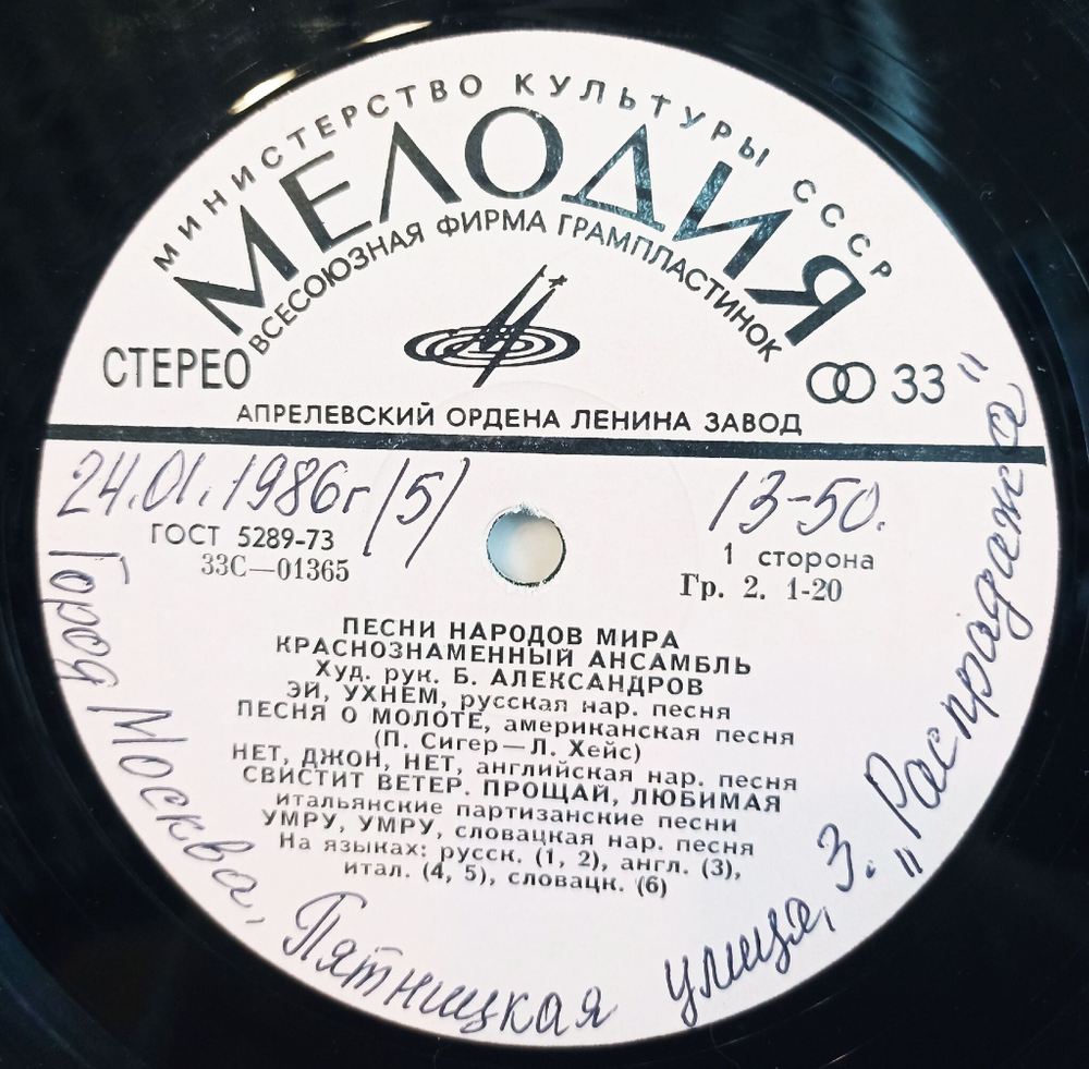 Винтажная виниловая пластинка LP Краснознаменный имени Александрова ансамбль песни и пляски Советской Армии Песни Народов Мира (СССР 1976)