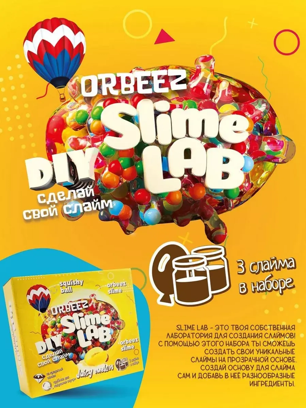 Слайм-фабрика Slime Lab Орбис Джуси мелон 3 слайма