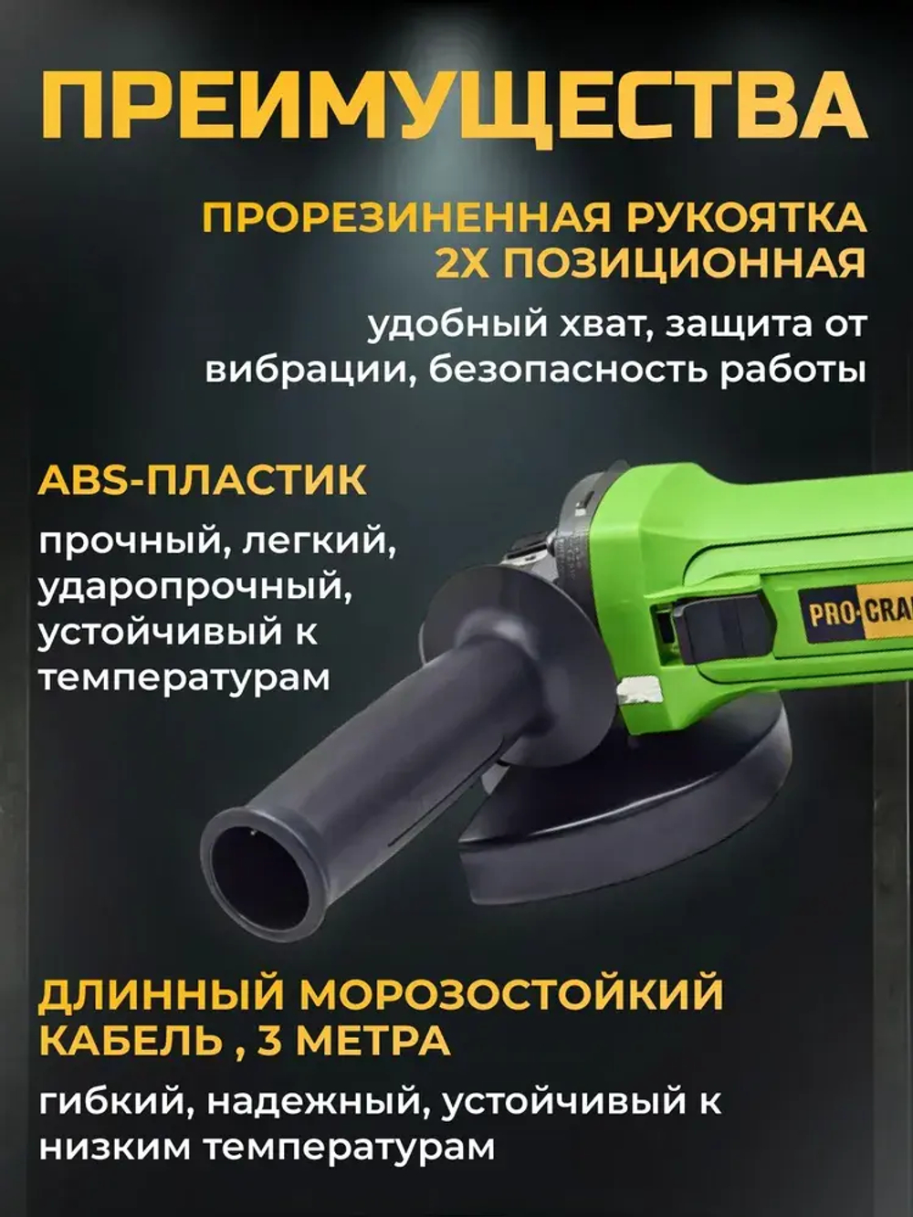 Болгарка 125мм с регулировкой оборотов электрическая бесщеточная ProСraft PW-2350 УШМ