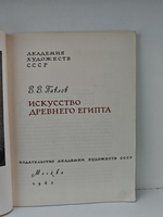 Искусство Древнего Египта