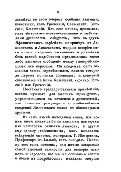 Собрание сочинений и переводов адмирала Шишкова. Том 11 | Шишков А.С.