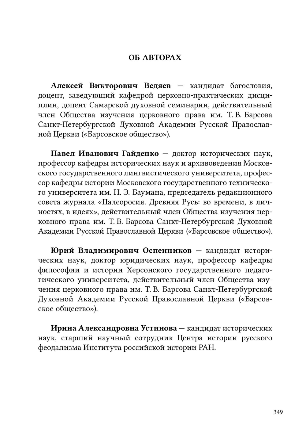 «К покаянию и исправлению»