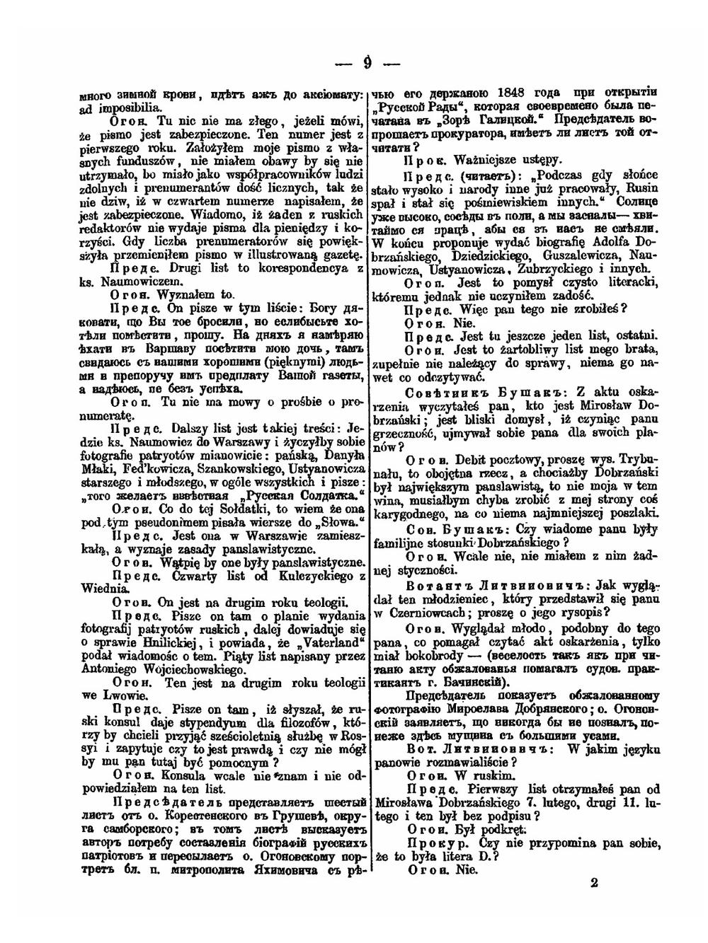 Стенографический отчет о судебной расправе Ольги Грабарь | Нет автора