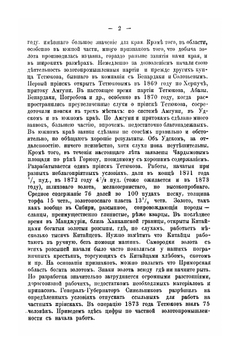 Материалы по Приамурскому краю | Г.И. Андреев