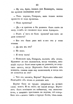 Воспоминания о Наполеоне, г Арно, члена Французской академии, капитана Форести, наставника герцога Рейхштадского, Годена, министра финансов времен империии | Сент-Илер Эмиль Марк де
