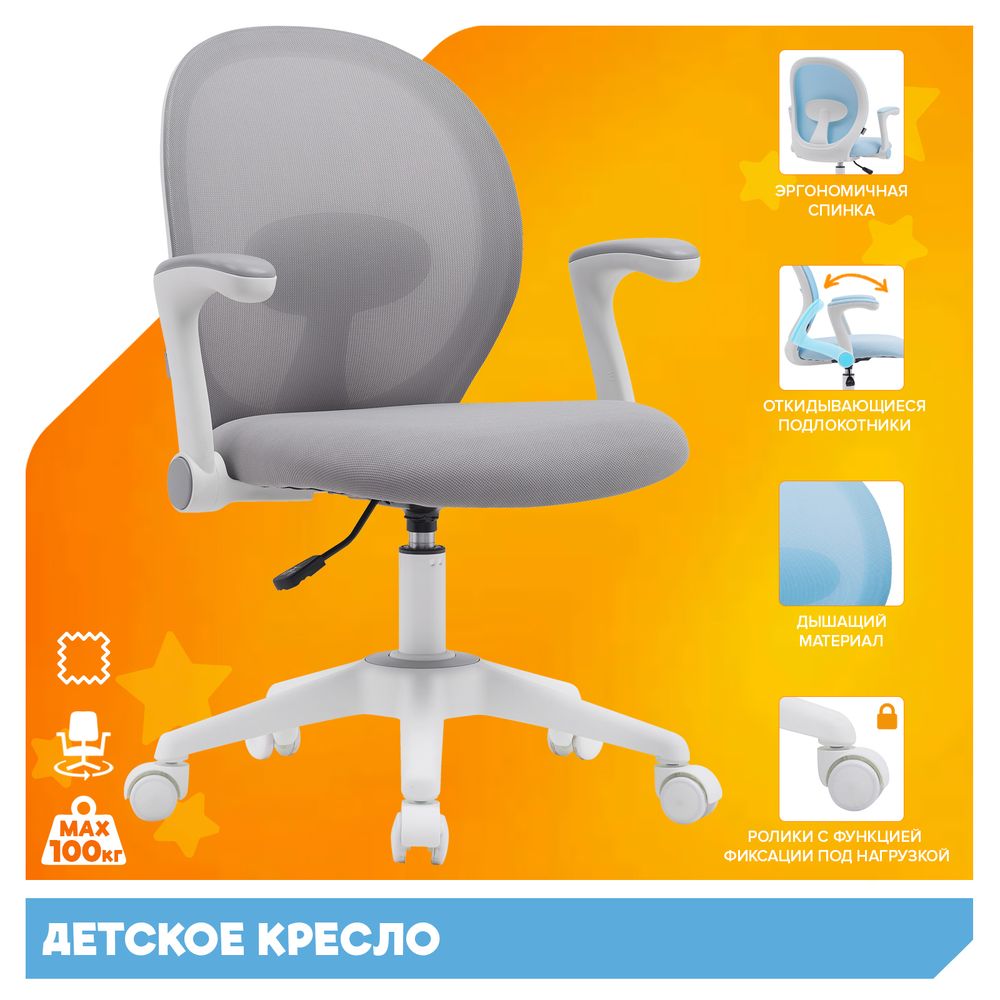 Детское кресло Everprof Flip Ткань Серый