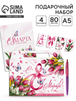 Подарочный набор «С 8 марта!», ежедневник А5, магнитные закладки и ручка